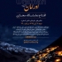 عکس - افتتاح نمایشگاه مجازی اورامان، دامان آسمان