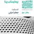 عکس - روایت یک تجربه 16 ، بیمارستان بینا ، اثر جعفر اعرابی ، مشهد (بخش 2)