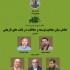 عکس - نشست 142 : تعامل میان مفاهیم توسعه و حفاظت در بافت های تاریخی