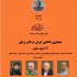 عکس - نشست 148 : معماری داخلی ایران در گذر زمان (3) انبوه سازی