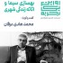 عکس - روایت یک تجربه 19 ، بهسازی سیما و اثاثیه زندگی شهری ، محمد هادی عرفان