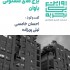 عکس - روایت یک تجربه 22 : برج های مسکونی باوان ، اثر مهندسین مشاور نقش ایوان ، مشهد