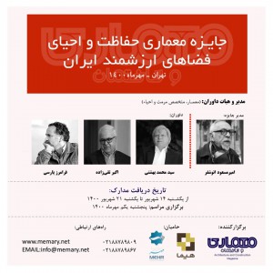 عکس - دفتر معماری بن ، جایزه معماری حفاظت و احیای فضاهای ارزشمند ایران