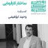 عکس - روایت یک تجربه 23 ، ساختارکارفرمایی ، وحید ابراهیمی