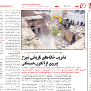 تصویر - نابودی یک‌ششم بافت تاریخی شیراز با توسعه شاهچراغ - معماری
