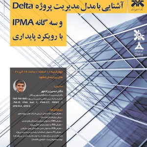 تصویر - آشنایی با مدل مدیریت پروژه DELTA و سه‌گانه IPMA با رویکرد پایداری - معماری