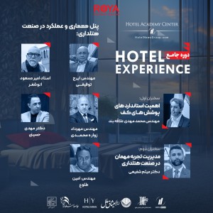 عکس - دوره جامع Hotel Experience ، مشهد