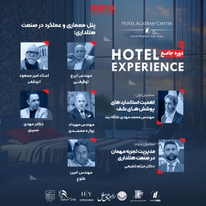 تصویر - دوره جامع Hotel Experience ، مشهد - معماری