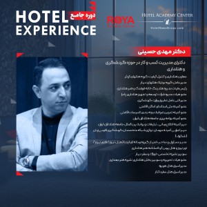 تصویر - دوره جامع Hotel Experience ، مشهد - معماری