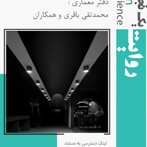 تصویر - روایت یک تجربه 32 : پاتوق آقایان ، اثر دفتر معماری AMBT ، مشهد - معماری