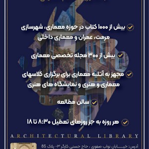 تصویر - کتابخانه تخصصی معماری در خانه تاریخی غفوری ، مشهد - معماری