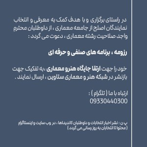 تصویر - انتخابات دهمین دوره هیات مدیره سازمان نظام مهندسی ساختمان خراسان رضوی - معماری