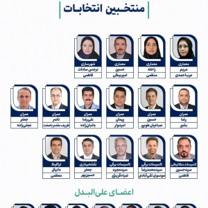 عکس - منتخبین دهمین دوره انتخابات هیات مدیره سازمان نظام مهندسی ساختمان خراسان رضوی