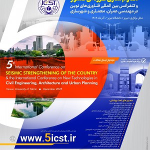 تصویر - کنفرانس بین المللی فناوری های نوین در مهندسی عمران، معماری و شهرسازی - معماری