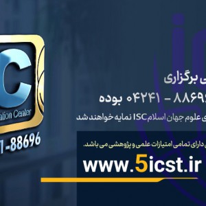 تصویر - کنفرانس بین المللی فناوری های نوین در مهندسی عمران، معماری و شهرسازی - معماری