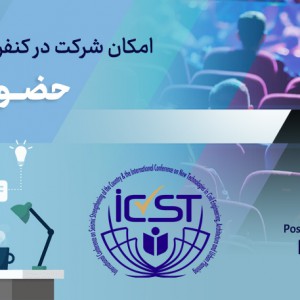 تصویر - کنفرانس بین المللی فناوری های نوین در مهندسی عمران، معماری و شهرسازی - معماری