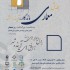 عکس - همایش معماری ماندگار ، آینده مشهد