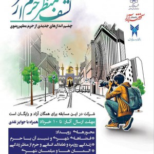 عکس - رویداد عکاسی کشف منظر حرم از شهر