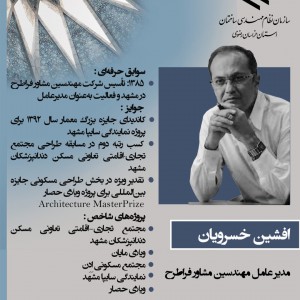 تصویر - همایش معماران توس ، از طرح تا تجربه - معماری