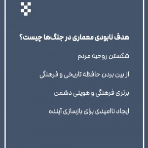 تصویر - معماری به عنوان قربانی جنگ - معماری