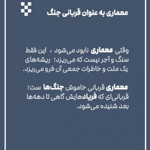 تصویر - معماری به عنوان قربانی جنگ - معماری