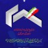 عکس - اعضای شورای مرکزی سازمان نظام مهندسی دوره دهم