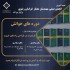 عکس - بررسی و مرور مباحث مقررات ملی ساختمان و ضوابط فنی ، مشهد