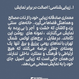 تصویر - فروپاشی معنای واژگان در معماری معاصر ایران ، نگاشته علیرضا مشهدی‌میرزا - معماری