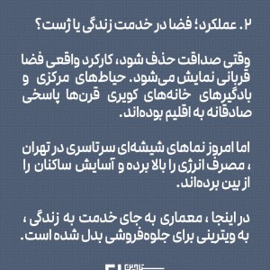تصویر - فروپاشی معنای واژگان در معماری معاصر ایران ، نگاشته علیرضا مشهدی‌میرزا - معماری