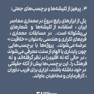 تصویر - فروپاشی معنای واژگان در معماری معاصر ایران ، نگاشته علیرضا مشهدی‌میرزا - معماری