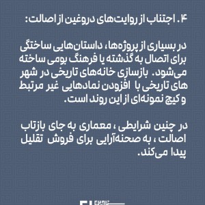 تصویر - فروپاشی معنای واژگان در معماری معاصر ایران ، نگاشته علیرضا مشهدی‌میرزا - معماری