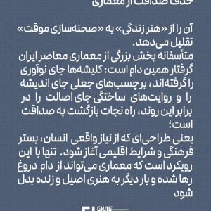 تصویر - فروپاشی معنای واژگان در معماری معاصر ایران ، نگاشته علیرضا مشهدی‌میرزا - معماری