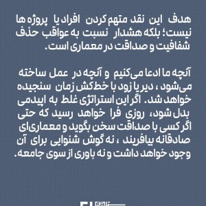 تصویر - فروپاشی معنای واژگان در معماری معاصر ایران ، نگاشته علیرضا مشهدی‌میرزا - معماری