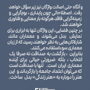 تصویر - فروپاشی معنای واژگان در معماری معاصر ایران ، نگاشته علیرضا مشهدی‌میرزا - معماری
