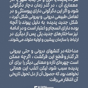 تصویر - بحران هویت در معماری و شهرسازی ، نگاشته دکتر علیرضا رضوانی - معماری