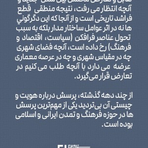 تصویر - بحران هویت در معماری و شهرسازی ، نگاشته دکتر علیرضا رضوانی - معماری
