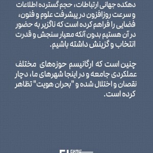 تصویر - بحران هویت در معماری و شهرسازی ، نگاشته دکتر علیرضا رضوانی - معماری