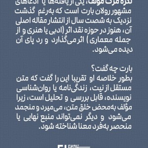 تصویر - افزونه‌ای بر نگره مرگ مولف ، نگاشته محمدباقر طباطبایی - معماری