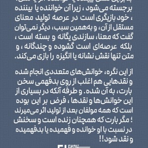 تصویر - افزونه‌ای بر نگره مرگ مولف ، نگاشته محمدباقر طباطبایی - معماری