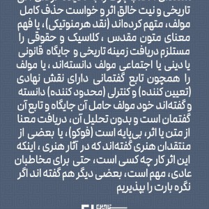 تصویر - افزونه‌ای بر نگره مرگ مولف ، نگاشته محمدباقر طباطبایی - معماری
