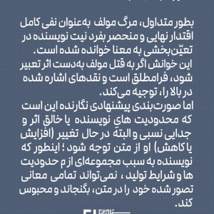 تصویر - افزونه‌ای بر نگره مرگ مولف ، نگاشته محمدباقر طباطبایی - معماری