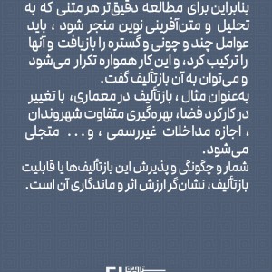 تصویر - افزونه‌ای بر نگره مرگ مولف ، نگاشته محمدباقر طباطبایی - معماری