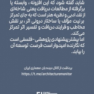 تصویر - افزونه‌ای بر نگره مرگ مولف ، نگاشته محمدباقر طباطبایی - معماری