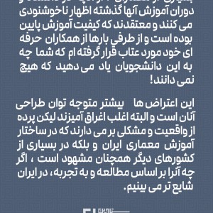 تصویر - یک مسئله مهم در آموزش معماری  و بررسی نظر بریتچمید ( استاد دانشگاه ویرجینیا ) - معماری