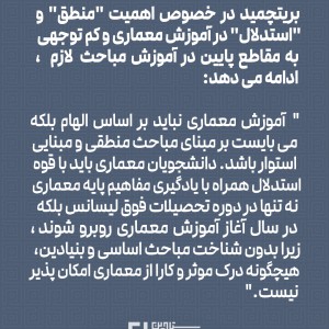 تصویر - یک مسئله مهم در آموزش معماری  و بررسی نظر بریتچمید ( استاد دانشگاه ویرجینیا ) - معماری