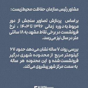 تصویر - فرونشست ۱۸ سانتی‌متری در قلب مشهد - معماری