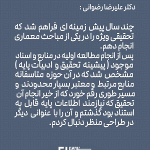 تصویر - نیاز به تحقیق و پژوهش واقعی و موثر در معماری - معماری