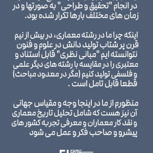 تصویر - نیاز به تحقیق و پژوهش واقعی و موثر در معماری - معماری