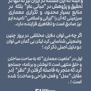 تصویر - نیاز به تحقیق و پژوهش واقعی و موثر در معماری - معماری