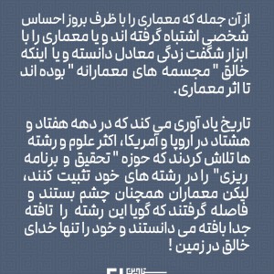 تصویر - نیاز به تحقیق و پژوهش واقعی و موثر در معماری - معماری